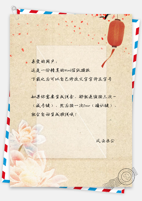 中国风水彩灯笼手绘信纸