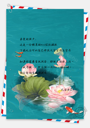 信纸小清新中国风手绘锦鲤荷花背景