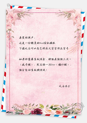 信纸日系风粉色花瓣唯美