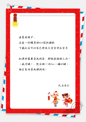 春节喜庆鞭炮小孩子信纸