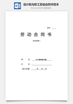 設計院與職工勞動合同書范本