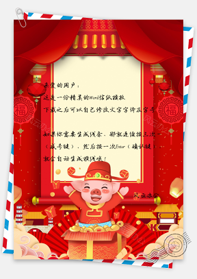 信纸猪年春节新年快乐背景