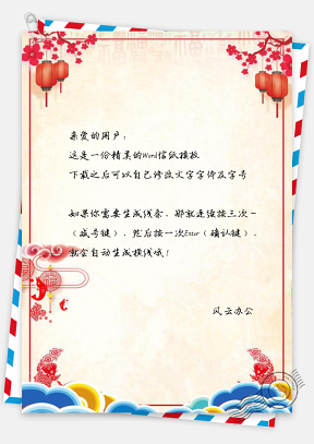 信纸喜庆福字春节快乐背景