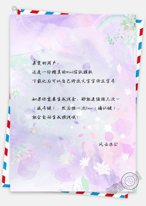 小清新唯美浪漫紫色水彩信纸