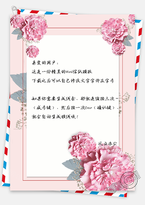 小清新花朵邊框信紙