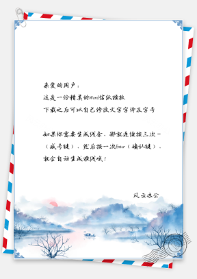 信纸中国风蓝色风景背景图