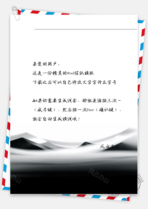 中国风的山景画信纸