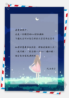 小清新夜空信紙