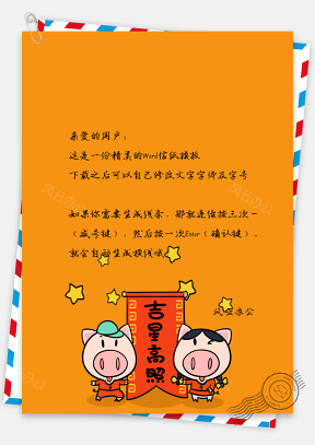 信纸小清新可爱手绘猪年卡通新年祝福背景