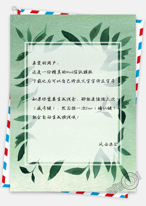 信纸小清新手绘树叶边框背景图