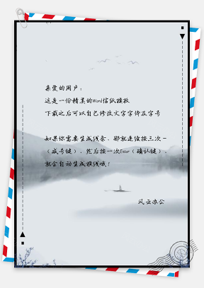 信纸中国风水墨山峦孤舟插画