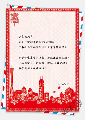 信纸红色手绘春节喜庆背景