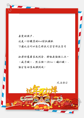 春节舞狮喜庆的信纸