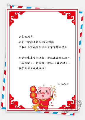 春节信纸小猪贺新年祝福贺卡模板