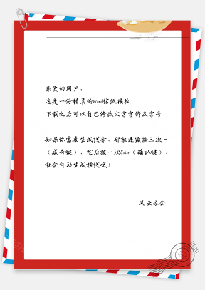 春节饭的信纸