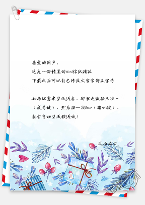 小清新蓝色手绘植物礼物花边信纸