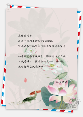 信纸小清新手绘中国风荷花锦鲤背景