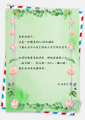 花朵边框手绘信纸