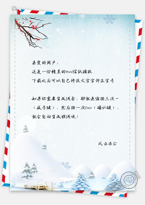 信纸唯美卡通冬日雪景风景画