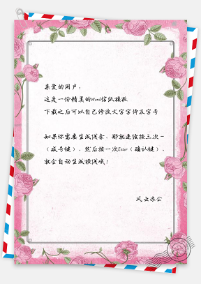 信纸唯美粉色玫瑰花手绘边框