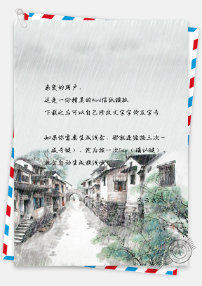 中国风古房手绘信纸
