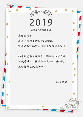 202X-新年快乐信纸