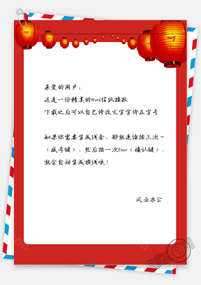 春节的喜庆灯笼信纸