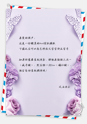 信纸小清新手绘紫色花朵背景图