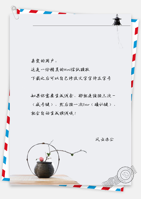 中国风茶壶铃铛信纸
