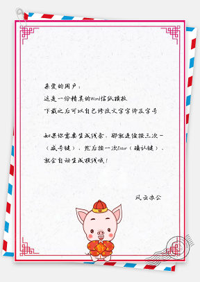 信纸猪年春节快乐喜庆红色
