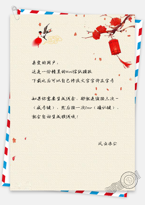 信纸中国风燕子春节快乐背景