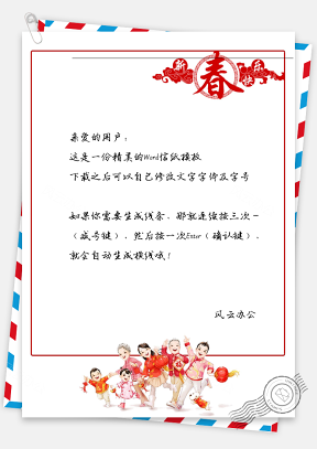春节喜庆过年的人物信纸