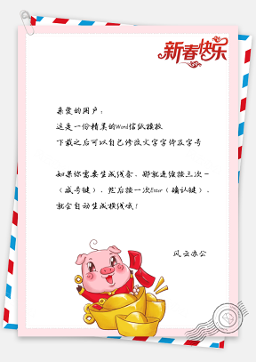 小猪金元宝财运到春节快乐信纸