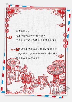信纸中国风剪纸红色春节快乐
