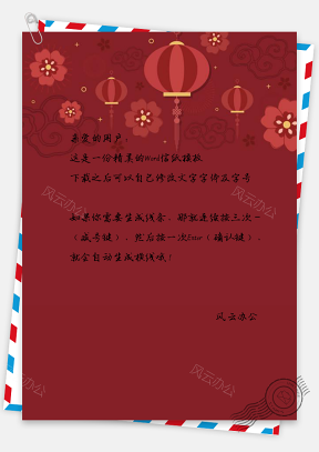 信纸模板-卡片贺卡请柬 灯笼节日春节元旦中国红