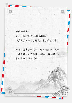信纸中国风水墨山峦