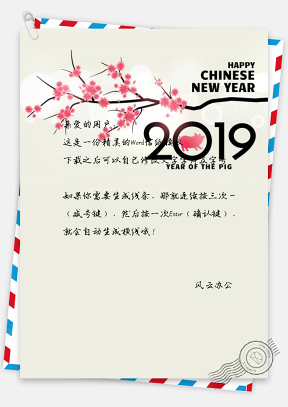 信纸模板-卡片贺卡请柬致辞 2019猪年节日春节新年