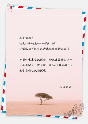 唯美沙漠树信纸