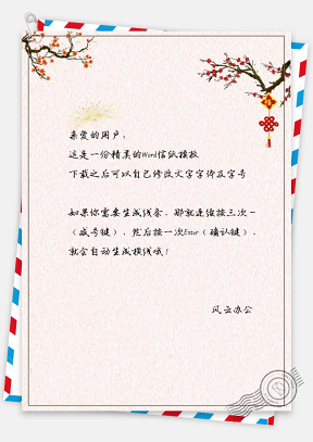 信纸新年春节快乐复古花枝福
