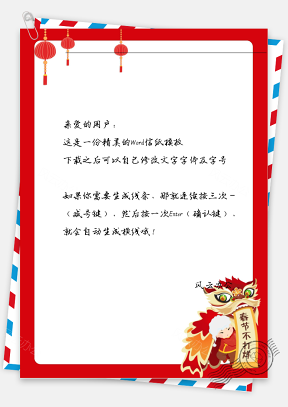 新年春节舞狮对联灯笼信纸