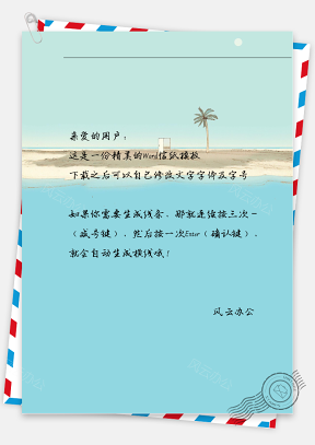 唯美海滩椰树信纸