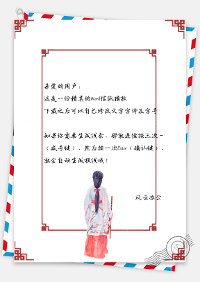 信纸中国风红色剪纸执剑女子