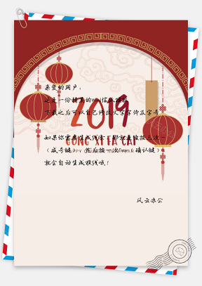信纸模板-卡片贺卡请柬致辞 2019猪年节日春节新年灯笼
