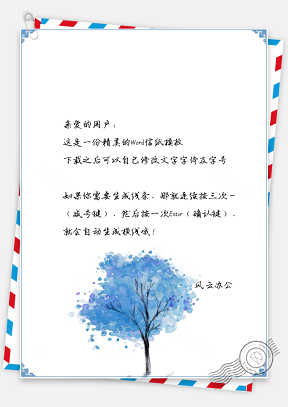 信纸小清新水彩蓝色小树背景