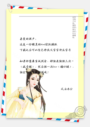 古風(fēng)女子等人信紙