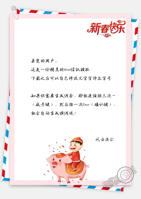 福猪拜年新年春节快乐信纸