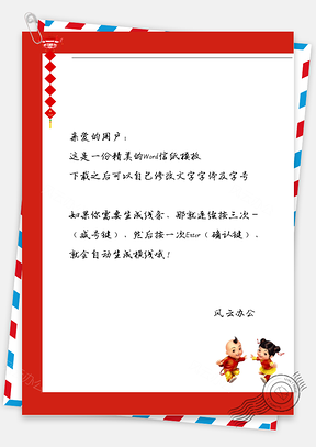 春節(jié)喜慶燈籠小孩子信紙