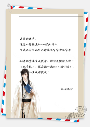 古風(fēng)男子看書信紙