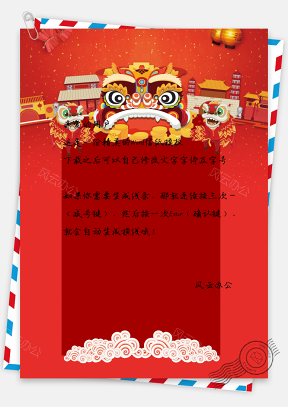 信纸中国风祥云猪年春节