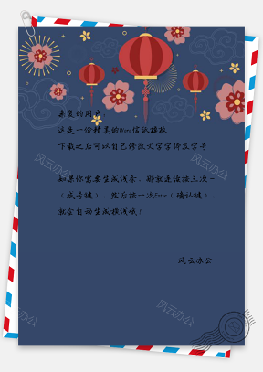 信纸模板-卡片贺卡请柬 灯笼节日春节元旦蓝色